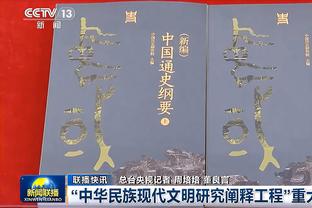 马祖拉：希望联盟能够取消月最佳教练奖 设置一个月最佳教练组奖